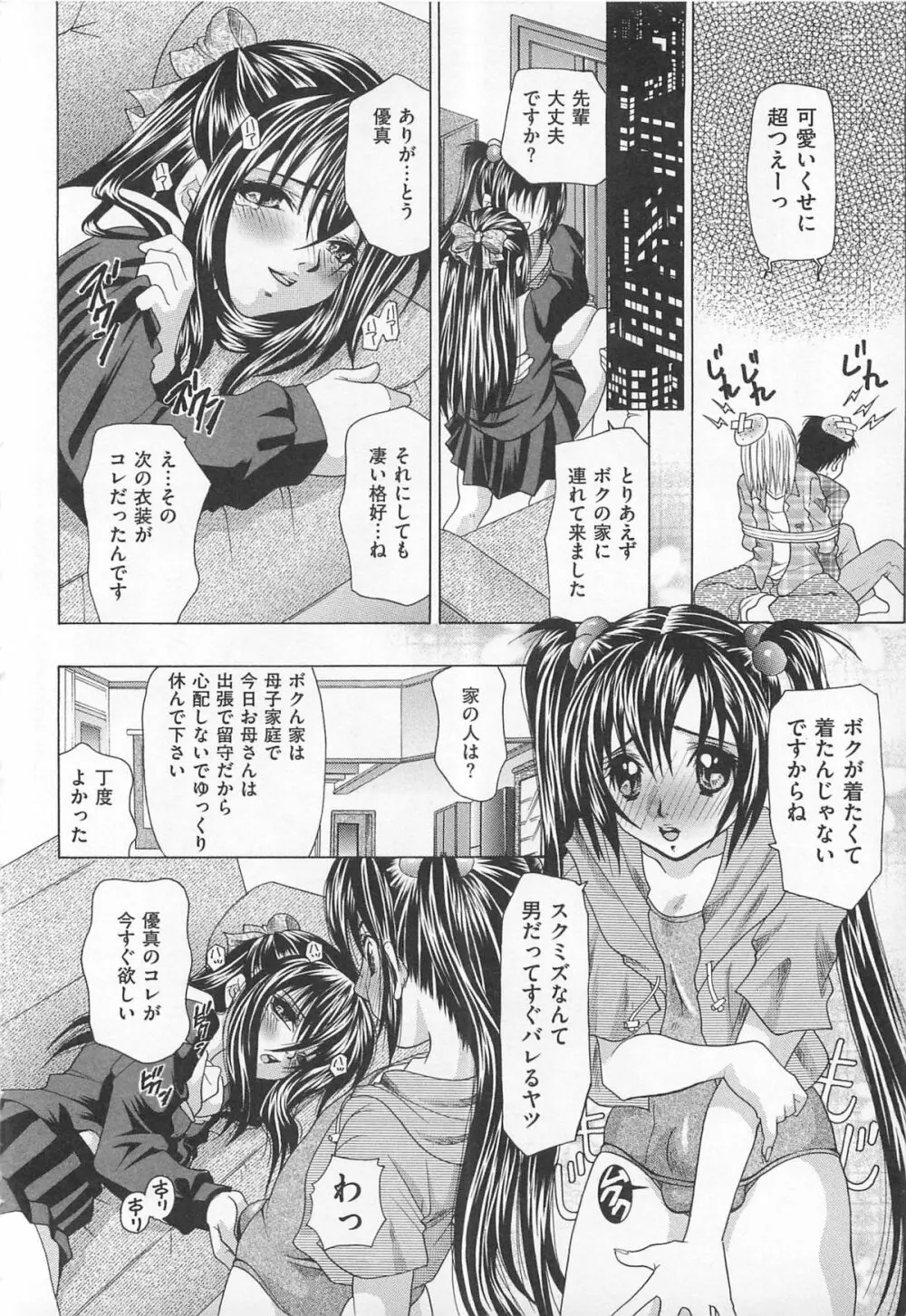 女装アンソロジー女装奴隷 Page.157