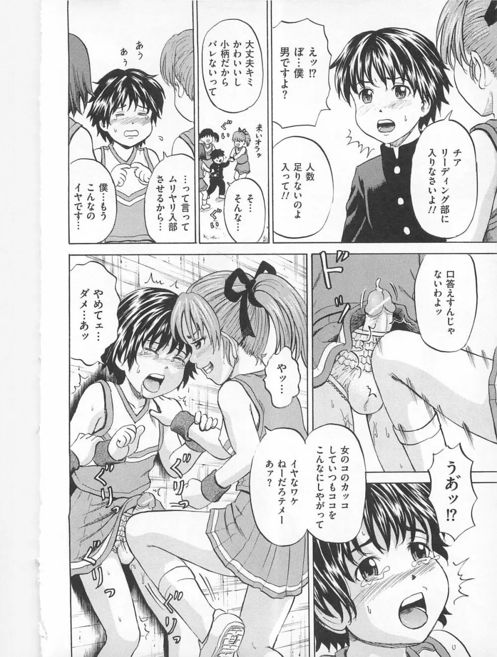 女装アンソロジー女装奴隷 Page.61