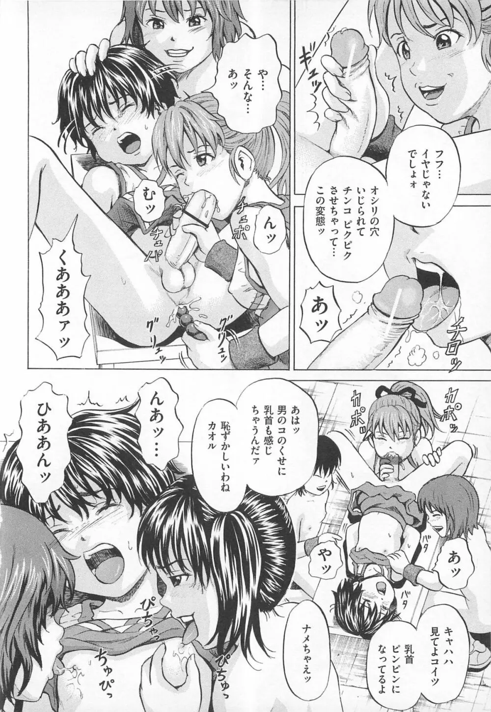 女装アンソロジー女装奴隷 Page.65