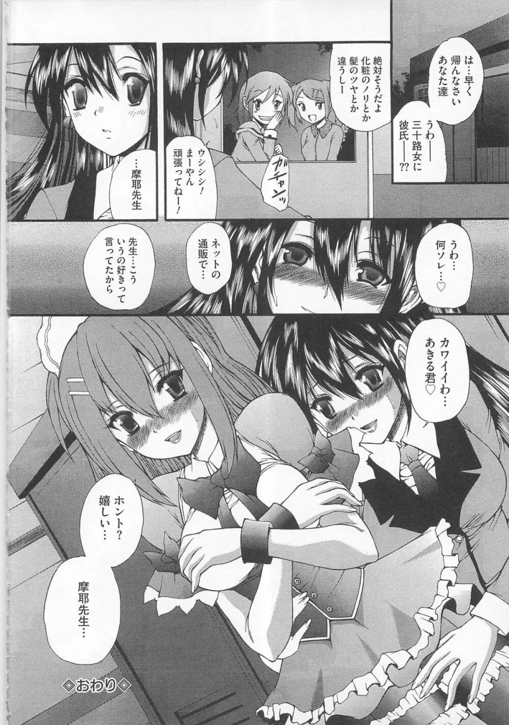 女装アンソロジー女装奴隷 Page.95