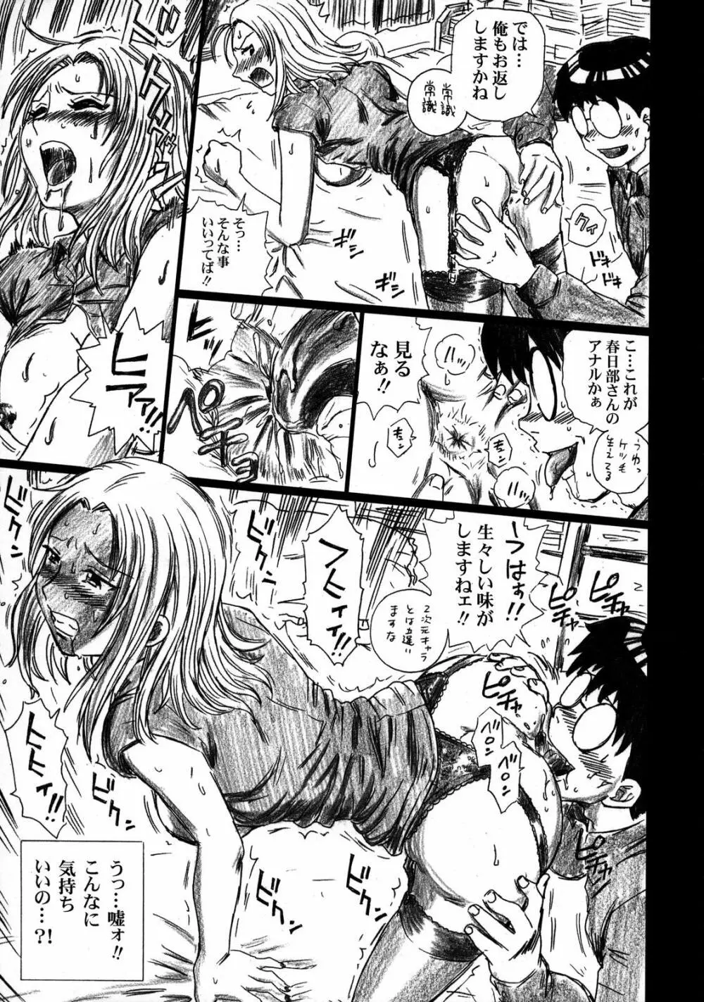 TAIL-MAN SAKI KASUKABE BOOK Page.18