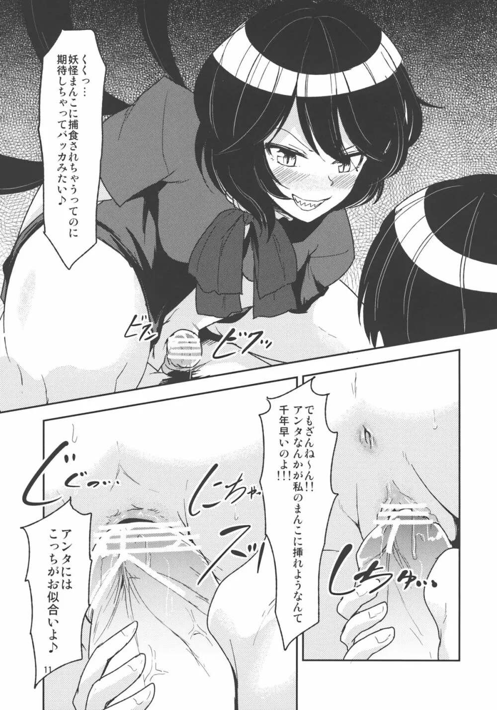 アンディファインド・エクスタシー Page.15