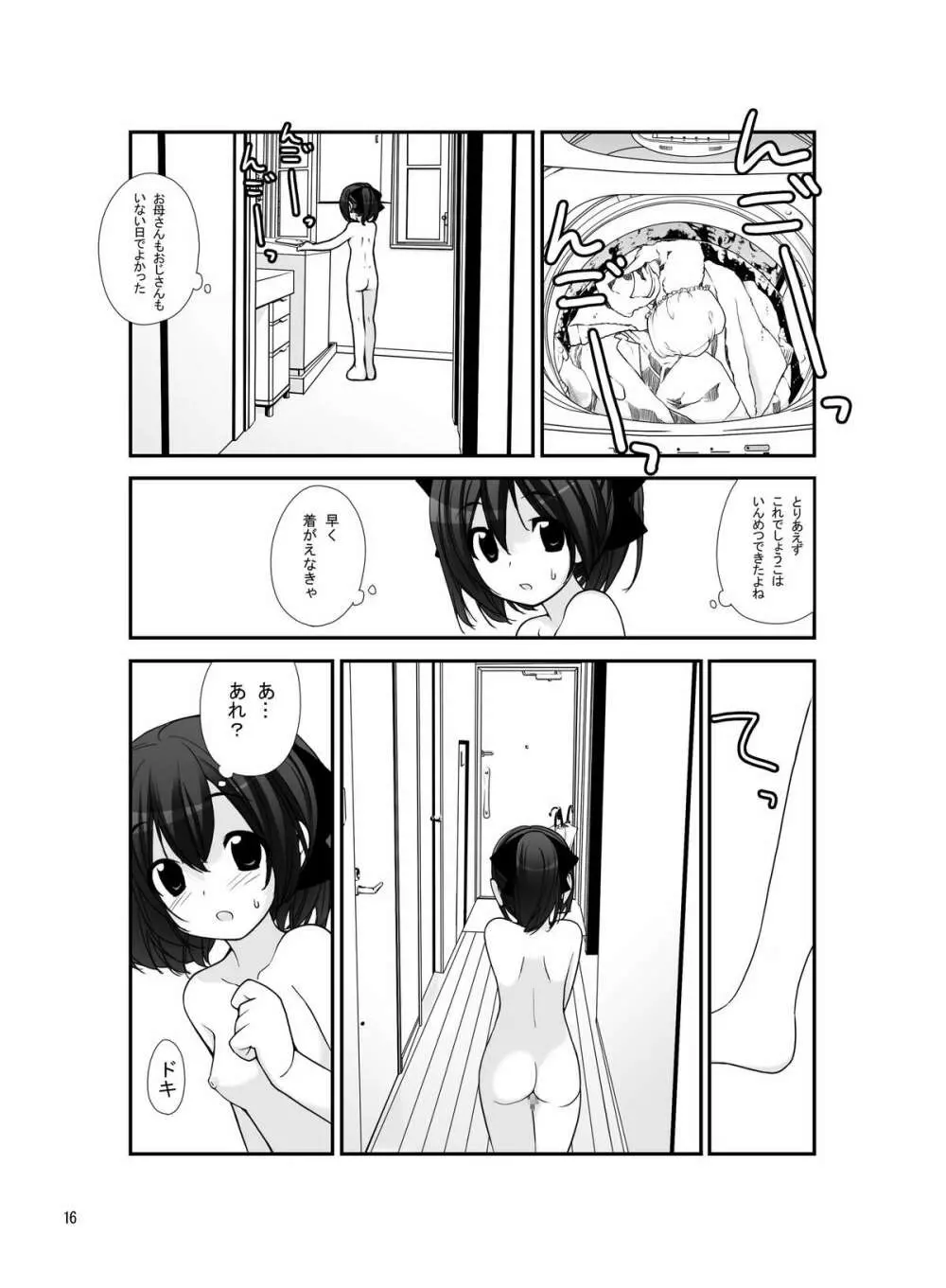 露出少女異譚 四篇 Page.15