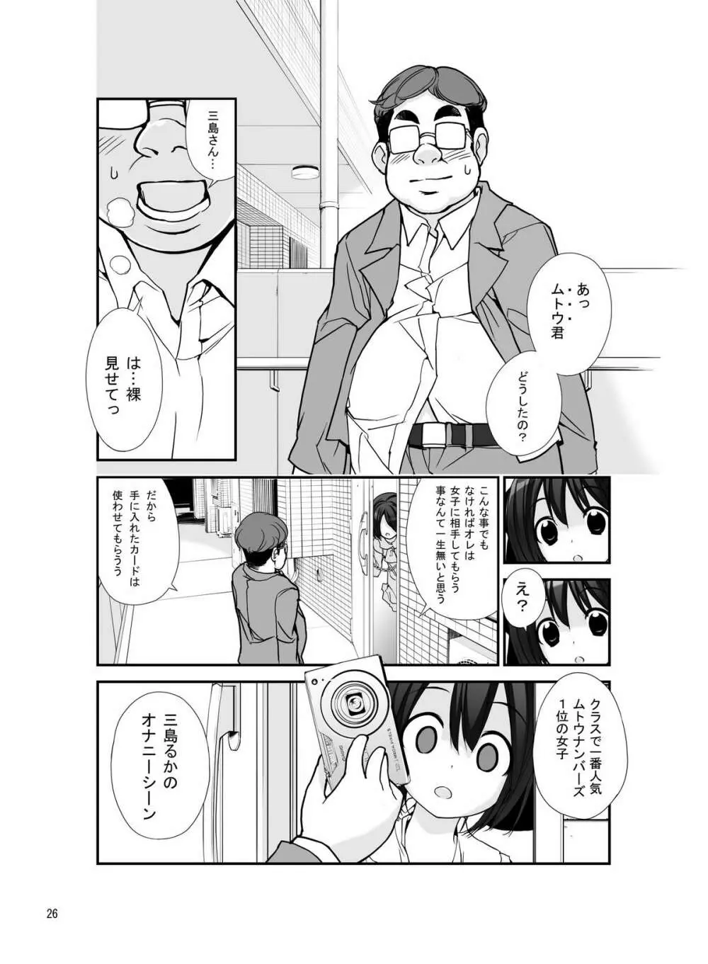 露出少女異譚 四篇 Page.25