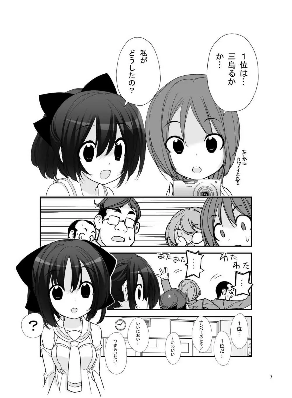 露出少女異譚 四篇 Page.6