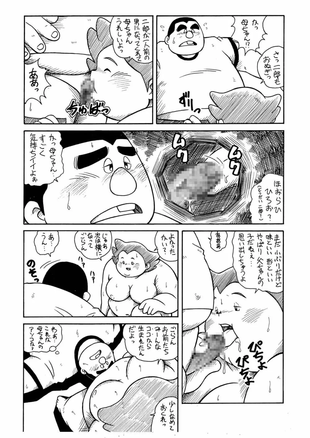 Plump Pop 2 Page.18