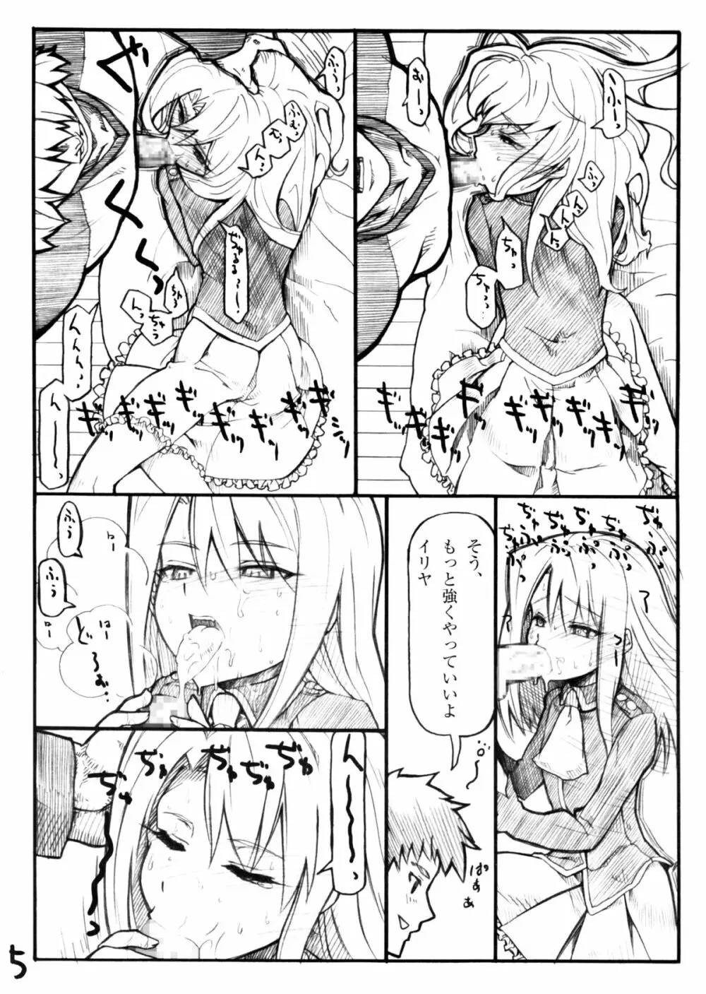 衛宮さんちの反転生活 Page.4