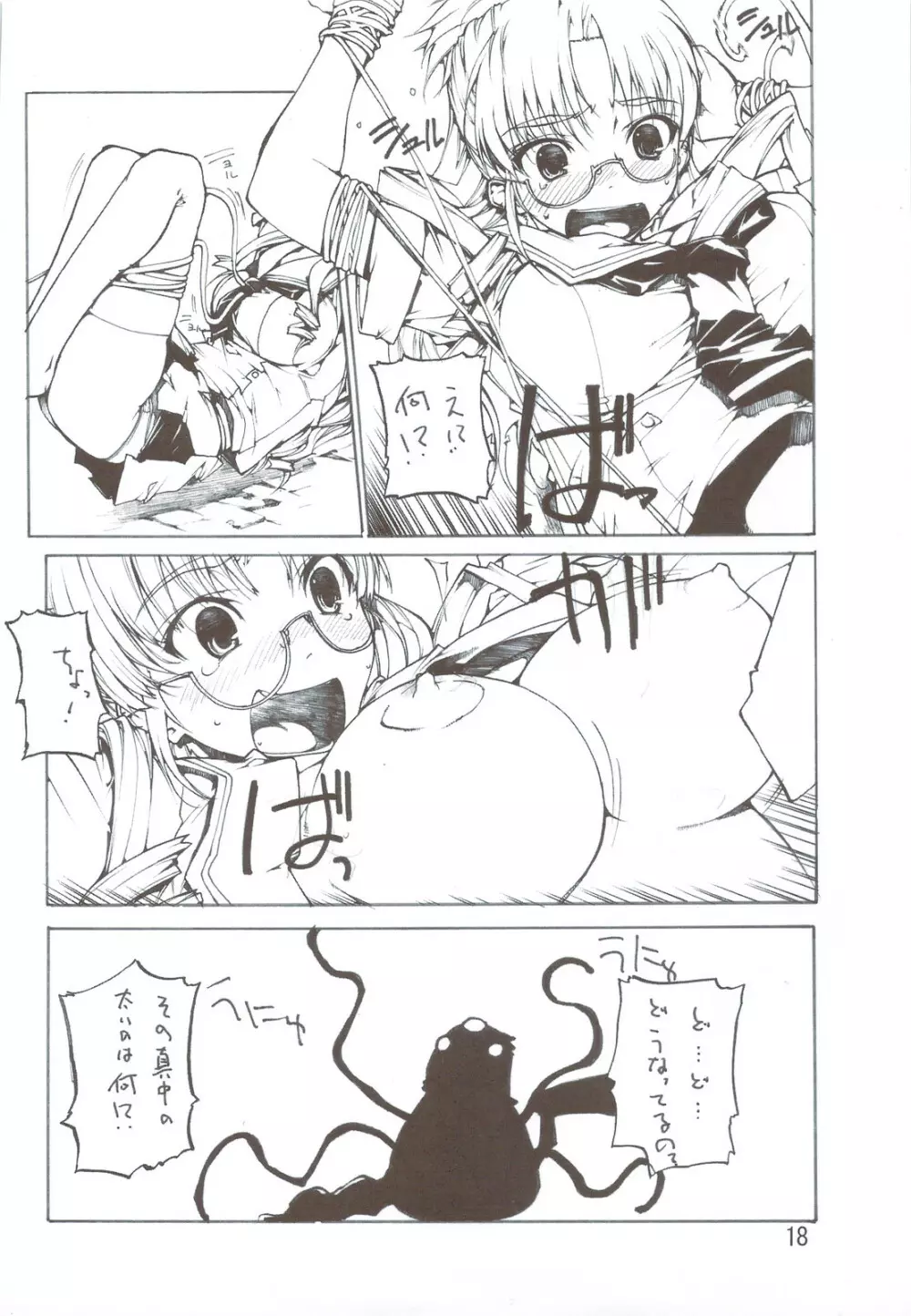 健康診断に行きたい Page.19