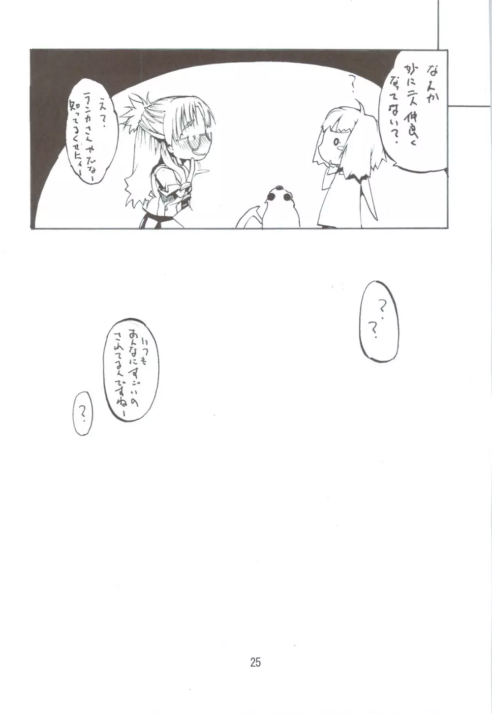 健康診断に行きたい Page.26