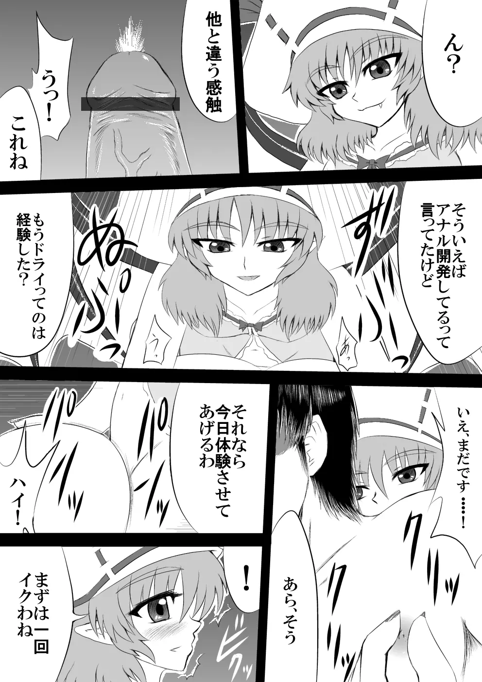 そう、そのまま飲み込みなさい 私のドリチングングニル Page.10