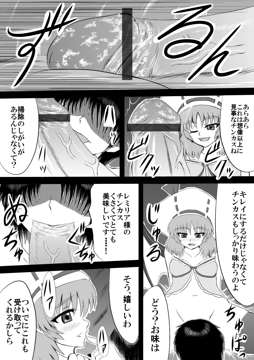 そう、そのまま飲み込みなさい 私のドリチングングニル Page.6