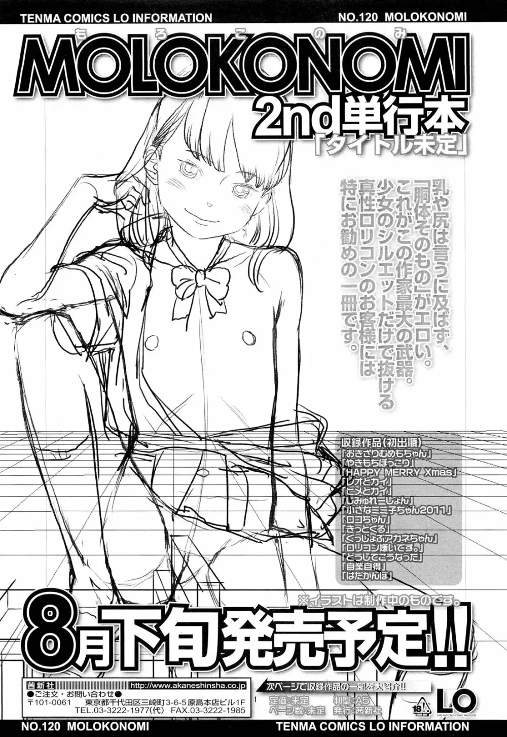 COMIC LO 2012年7月号 Vol.100 Page.11