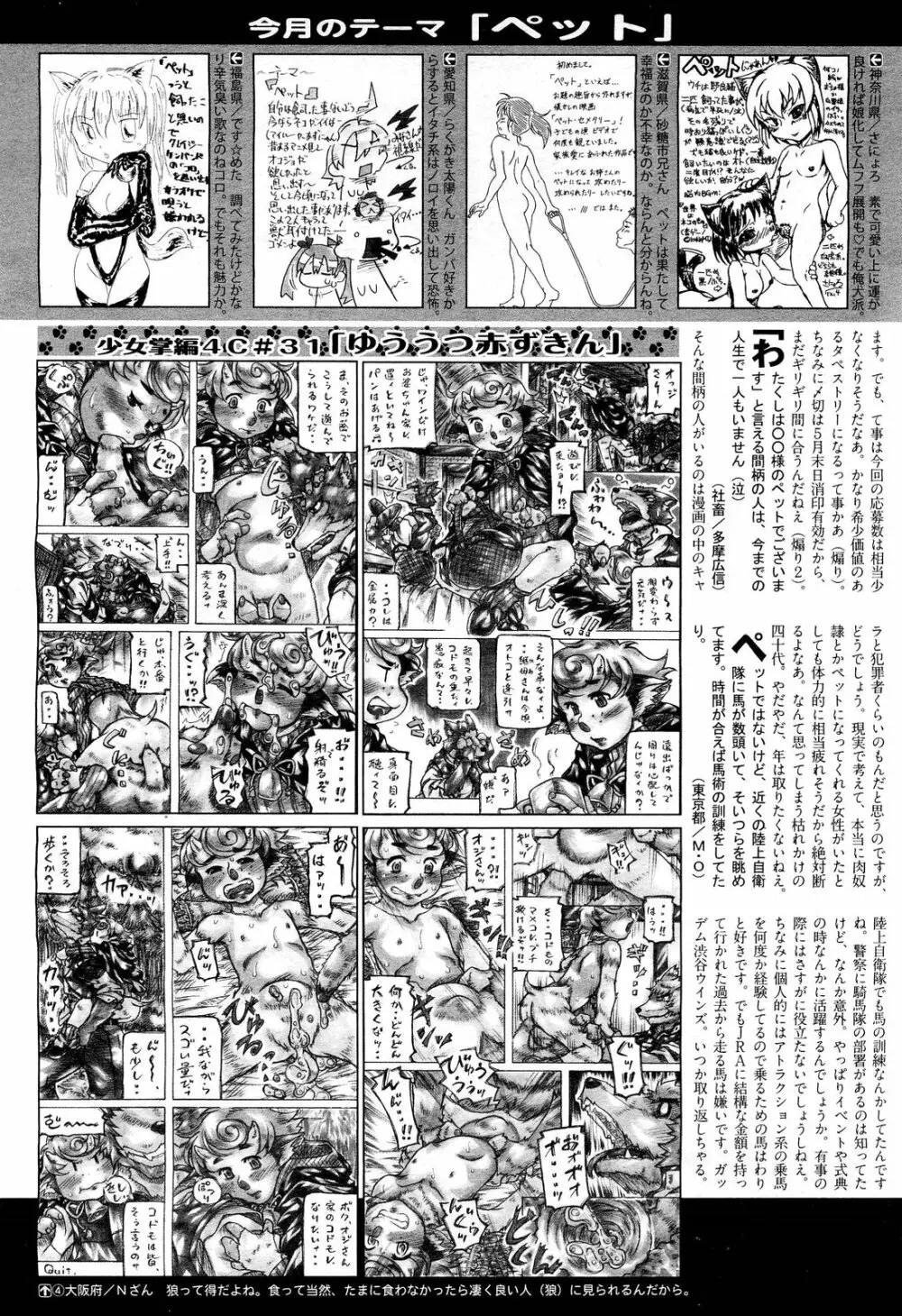 COMIC 阿吽 2012年7月号 Page.514