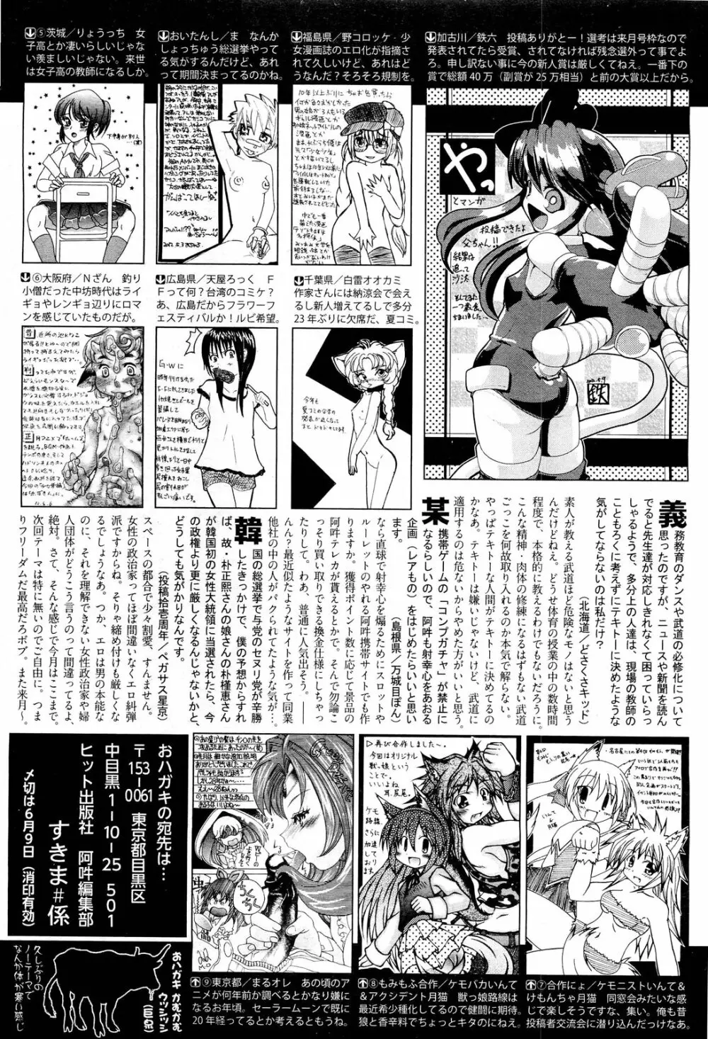 COMIC 阿吽 2012年7月号 Page.515