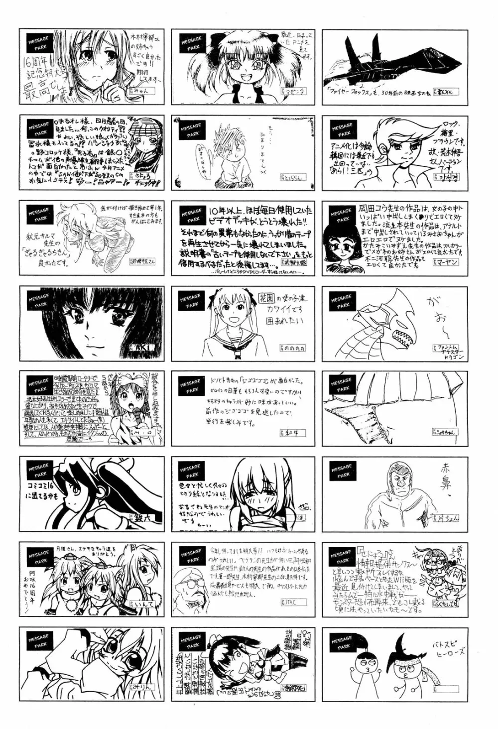 COMIC 阿吽 2012年7月号 Page.517