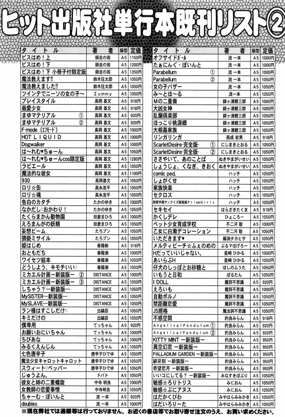 COMIC 阿吽 2012年7月号 Page.519