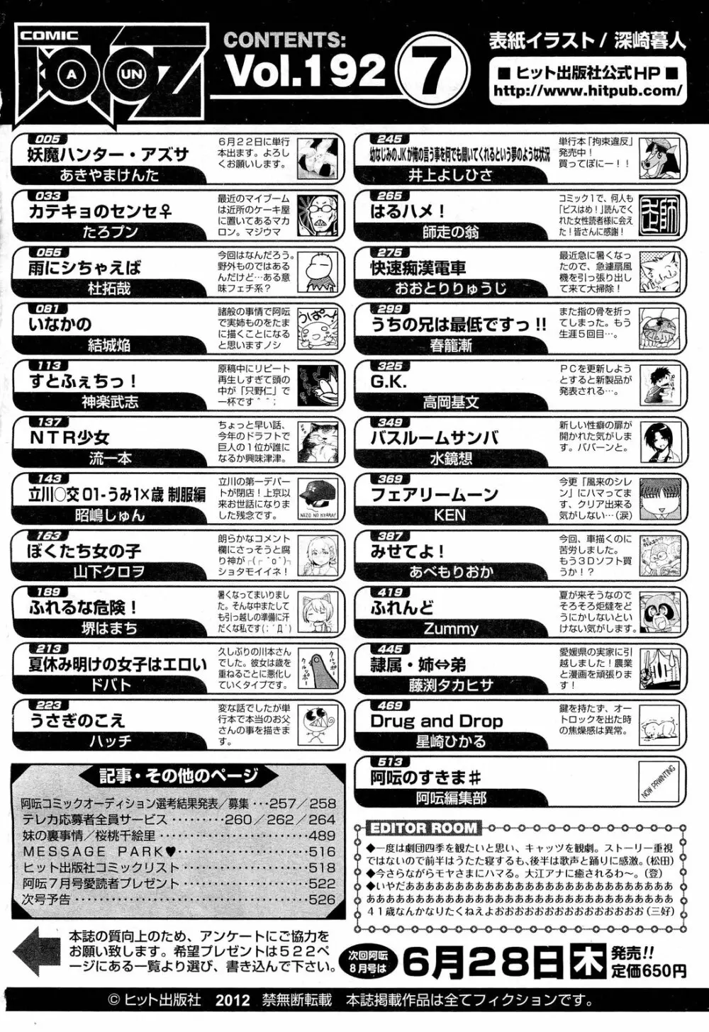 COMIC 阿吽 2012年7月号 Page.528