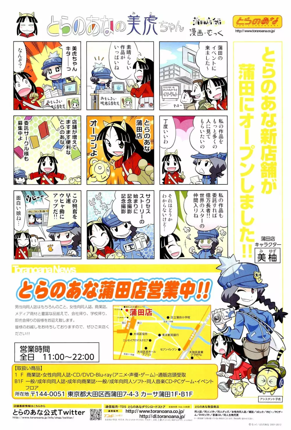 COMIC 阿吽 2012年7月号 Page.529