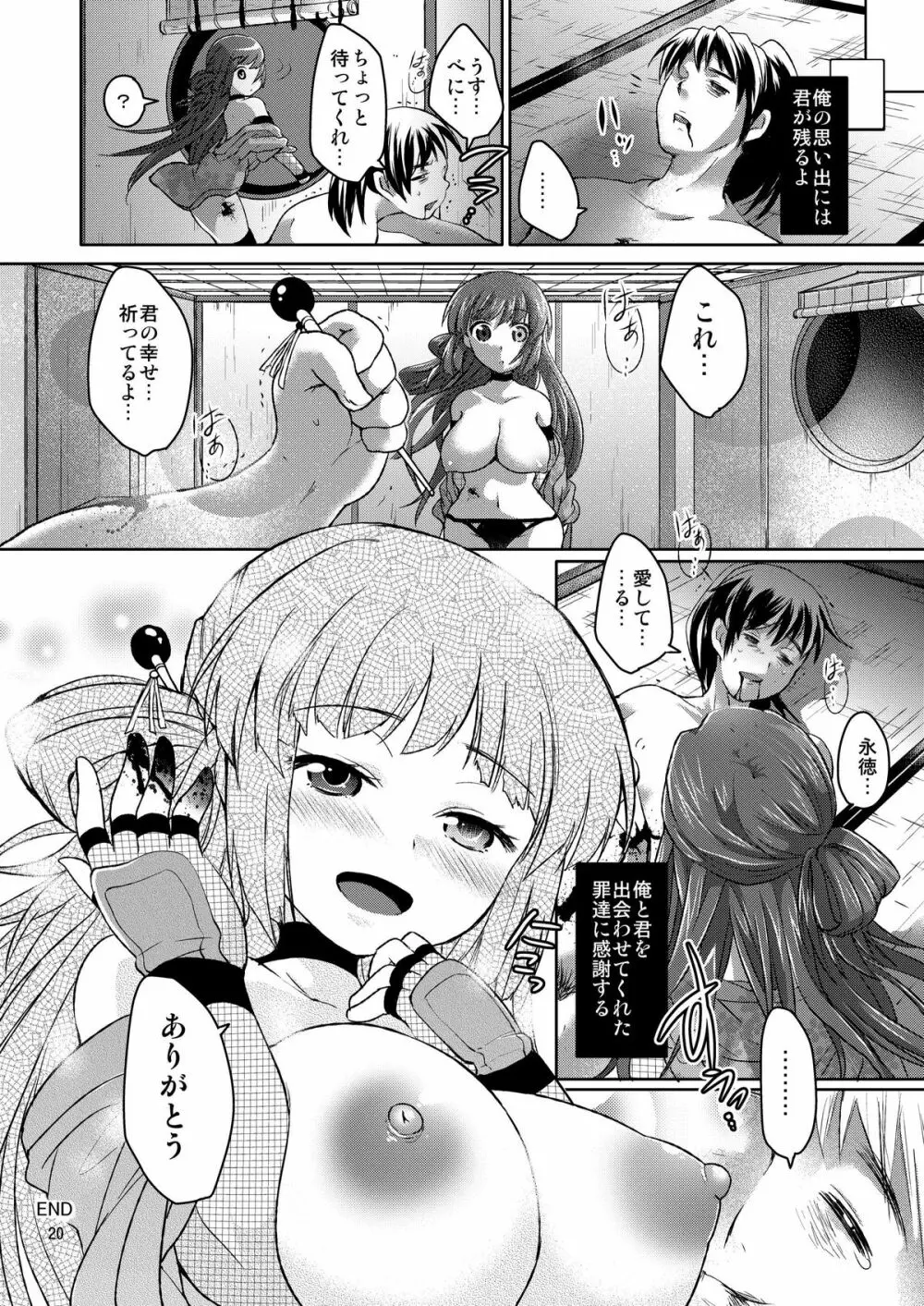 紅に恋して Page.19