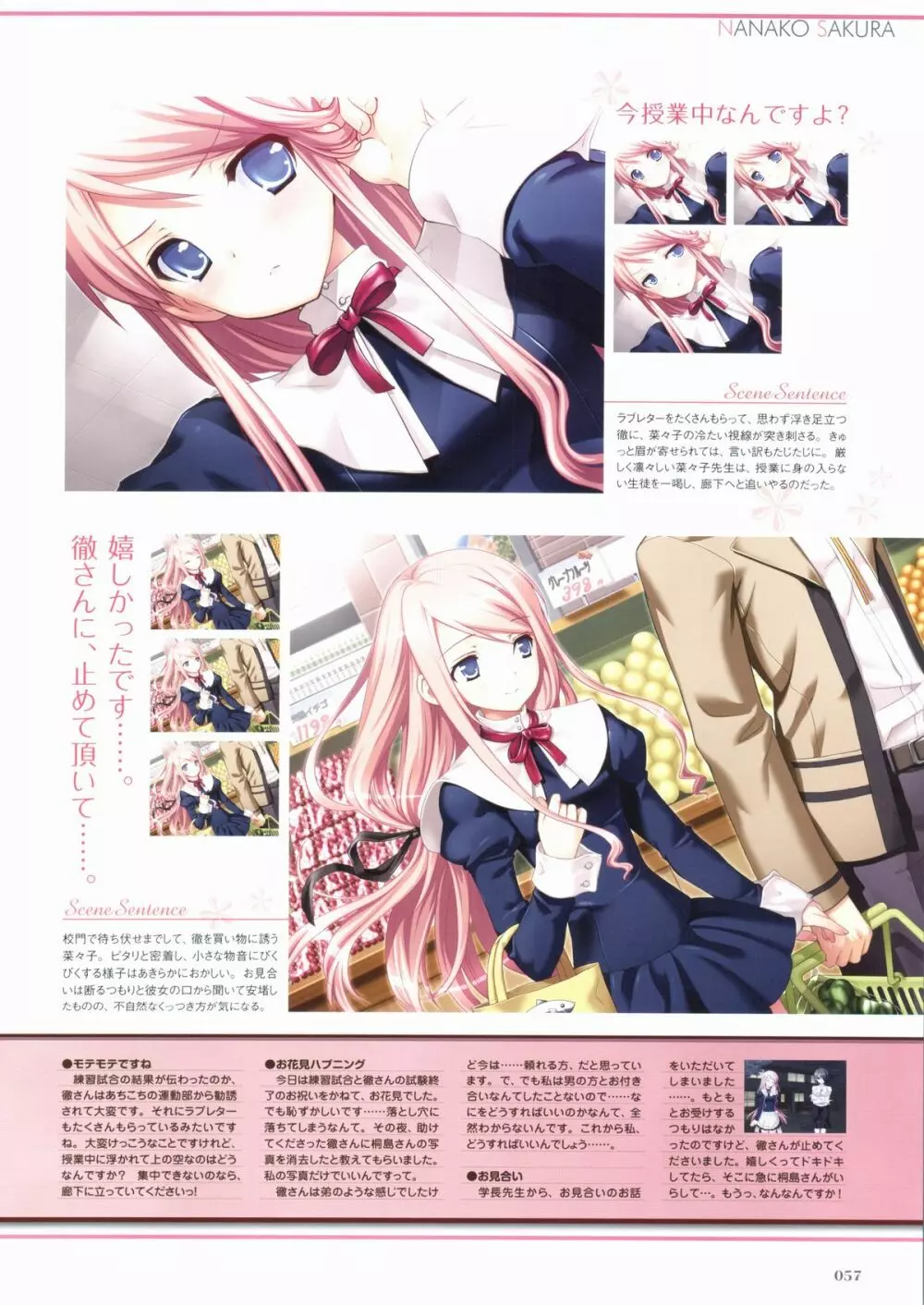 さくらさくら ビジュアルファンブック Page.62