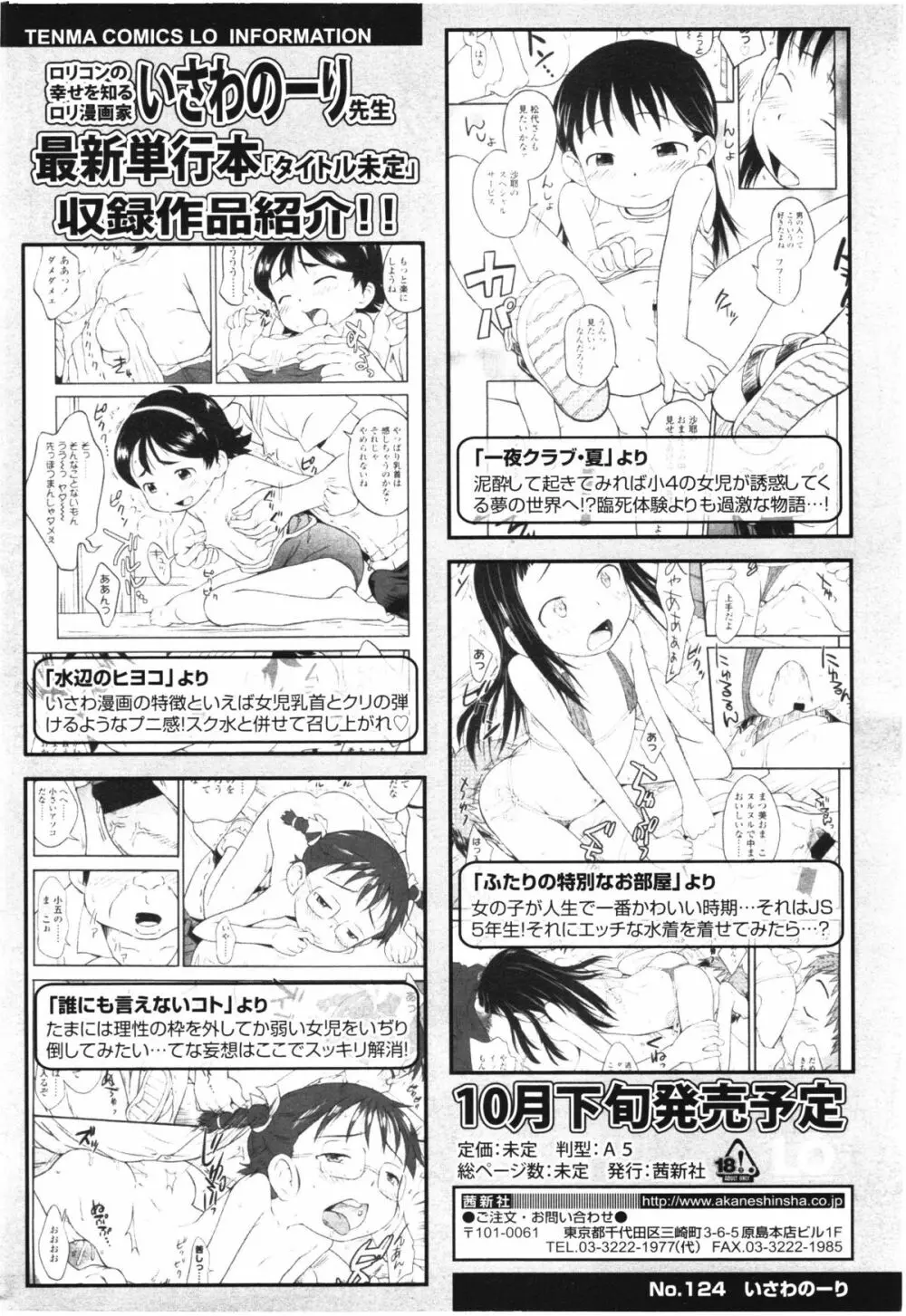 COMIC LO 2012年8月号 Vol.101 Page.12