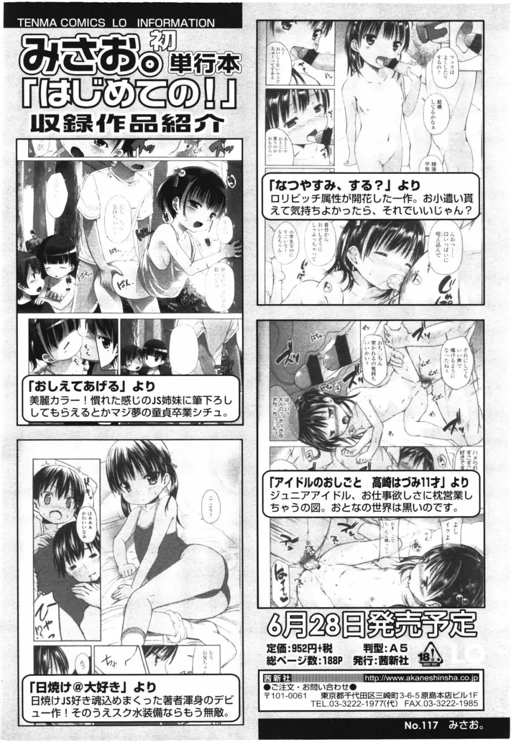 COMIC LO 2012年8月号 Vol.101 Page.32