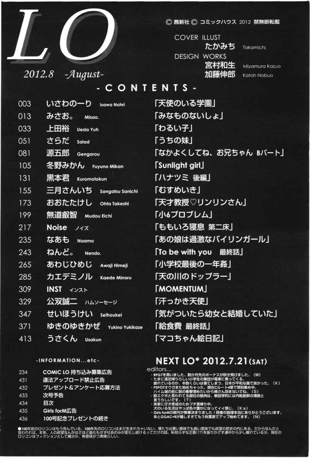 COMIC LO 2012年8月号 Vol.101 Page.431