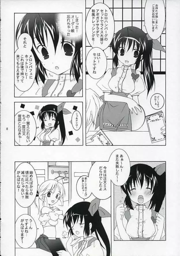 天軸店のアンミラ娘 Page.7