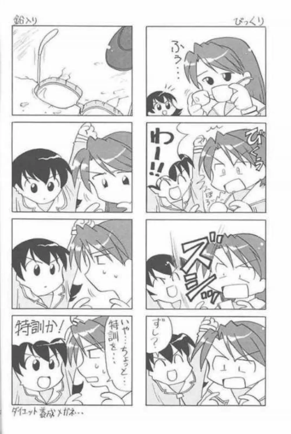 あずまんが女王 21世紀 Page.23