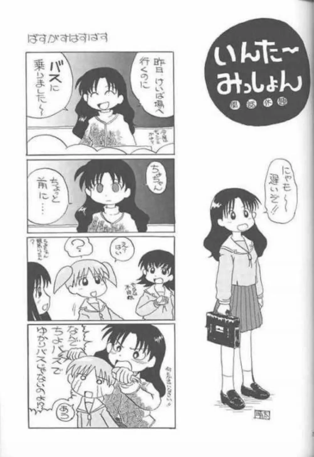 あずまんが女王 21世紀 Page.24