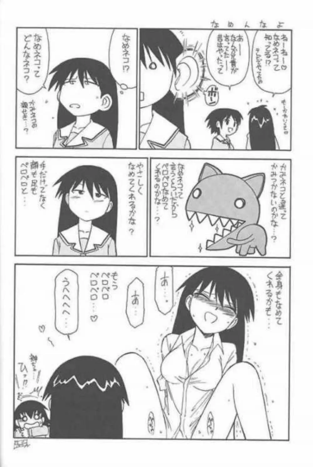 あずまんが女王 21世紀 Page.29