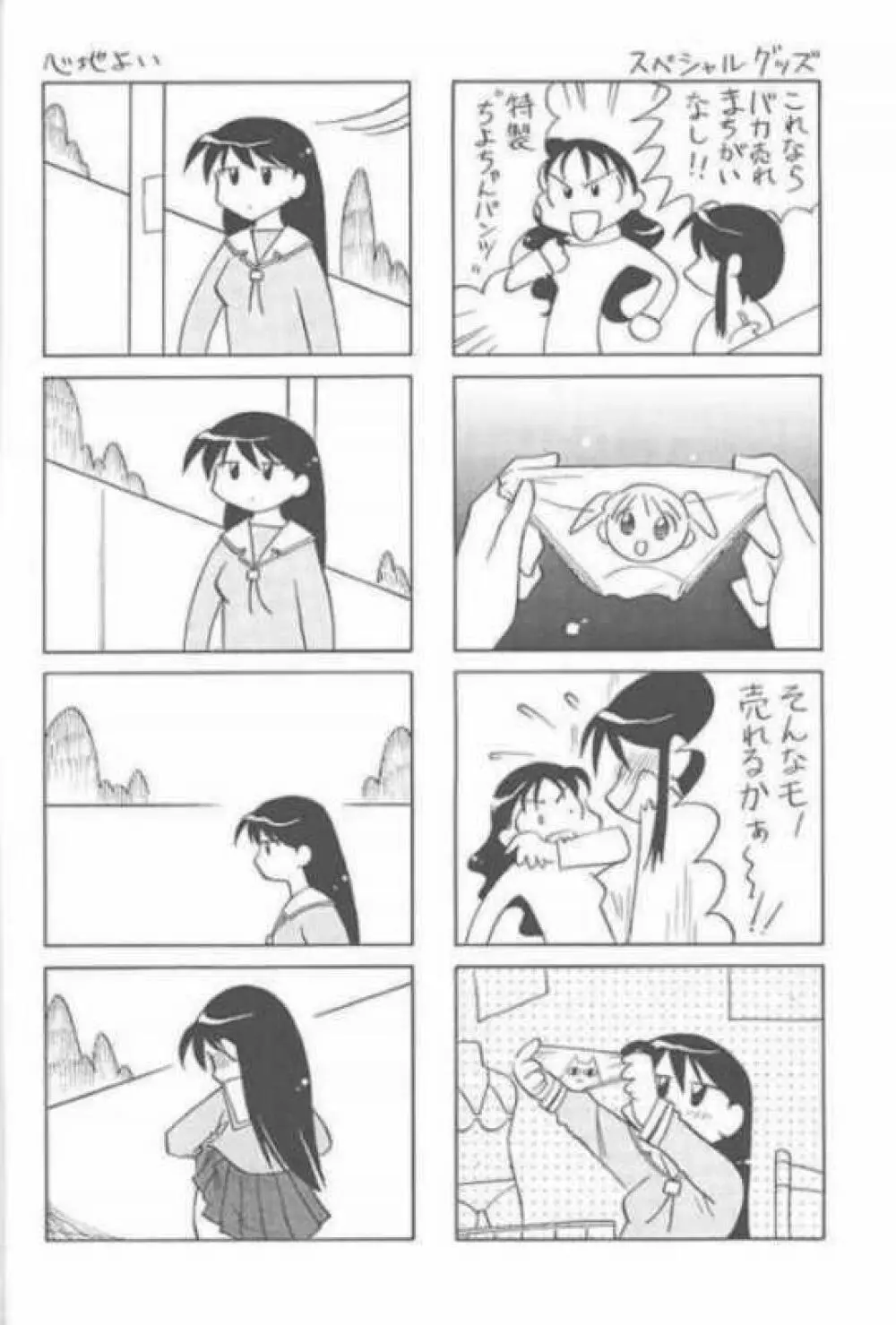 あずまんが女王 21世紀 Page.3