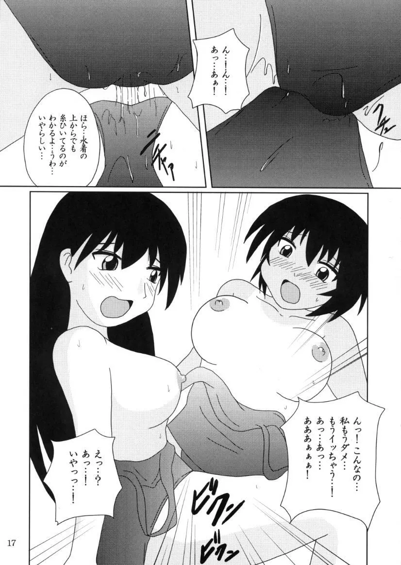 あず・らいく Page.16