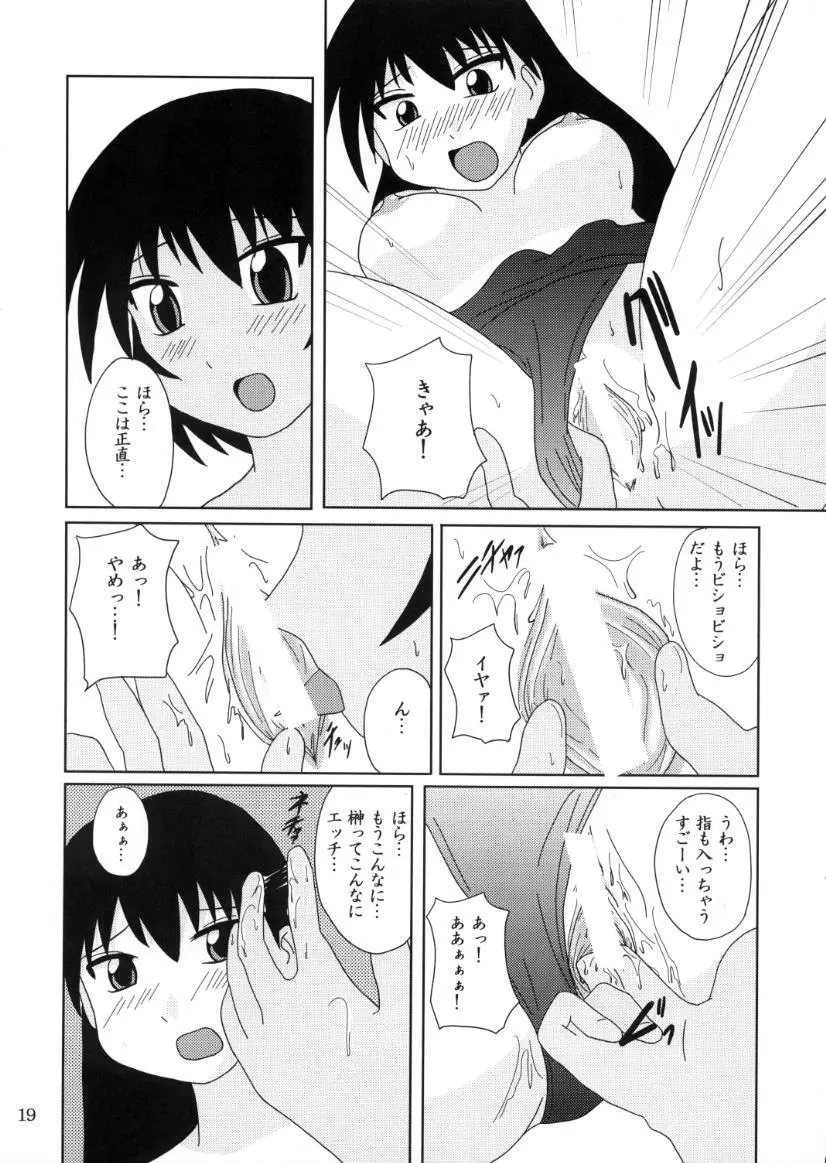 あず・らいく Page.18