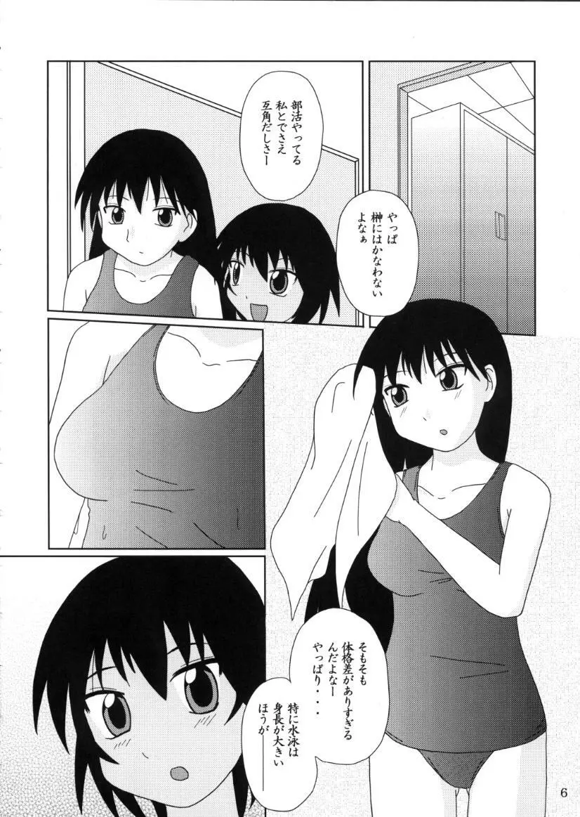 あず・らいく Page.5