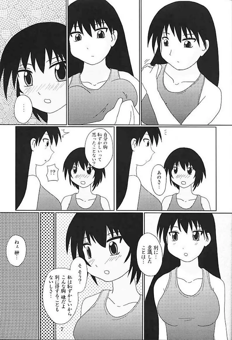 あず・らいく Page.6