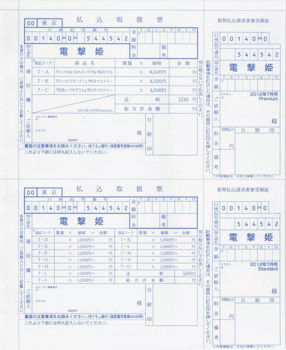 電撃姫 2012年07月号 Page.179