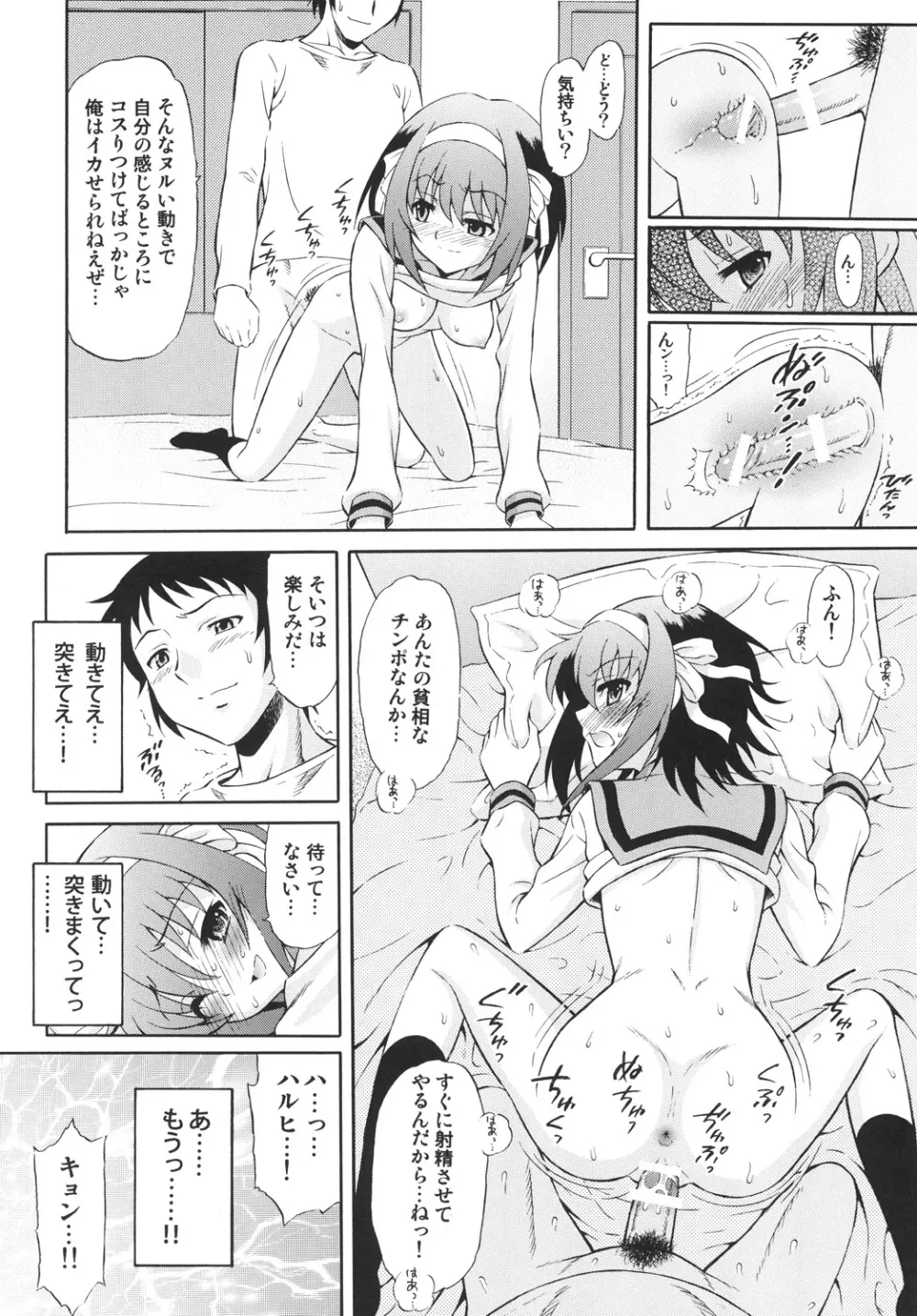 驚愕ハルヒとヤスミとキョン Page.11