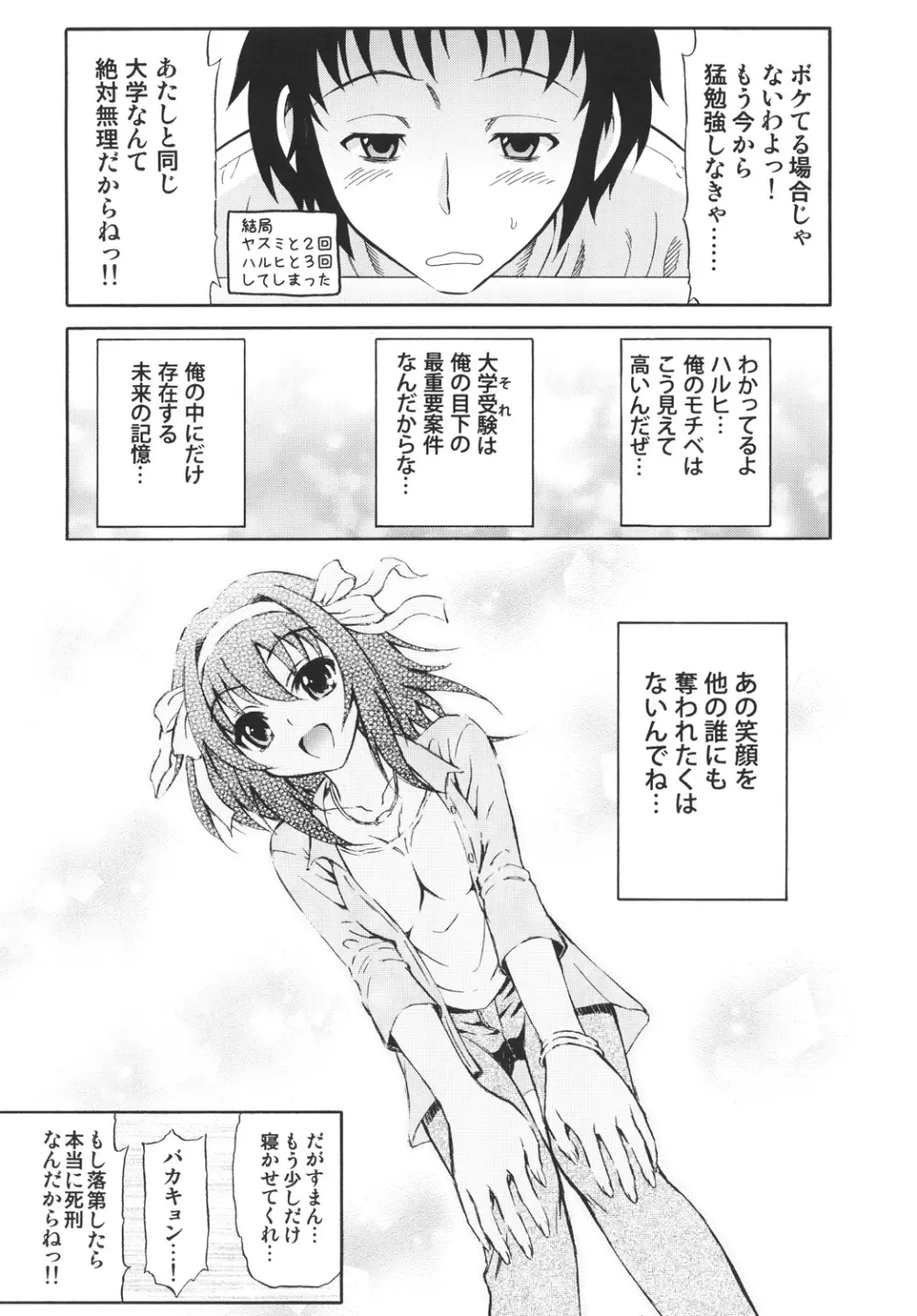 驚愕ハルヒとヤスミとキョン Page.17