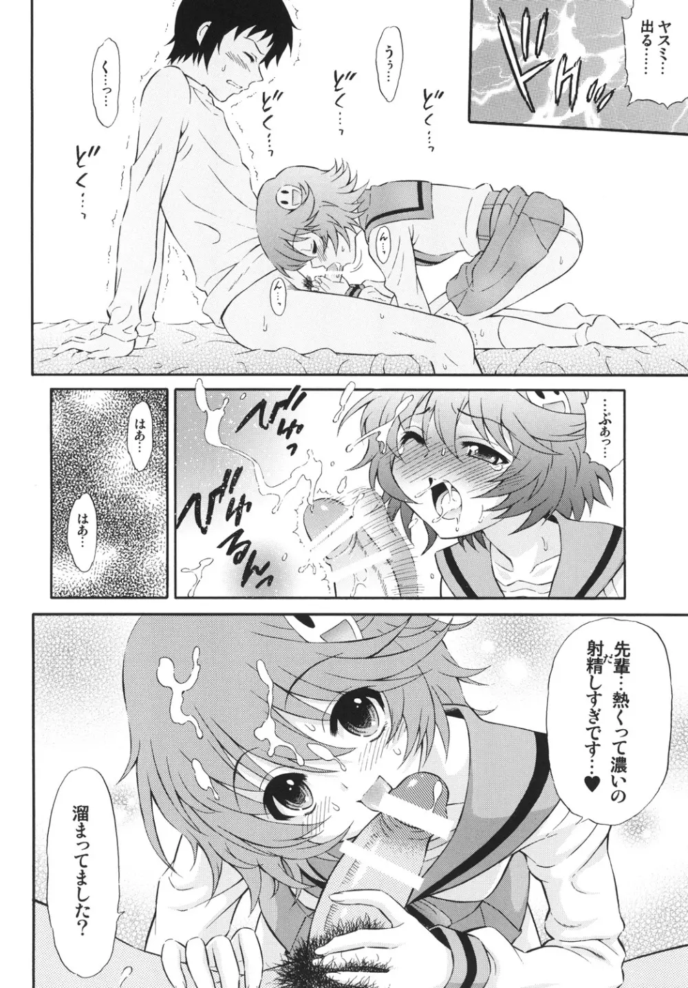 驚愕ハルヒとヤスミとキョン Page.3