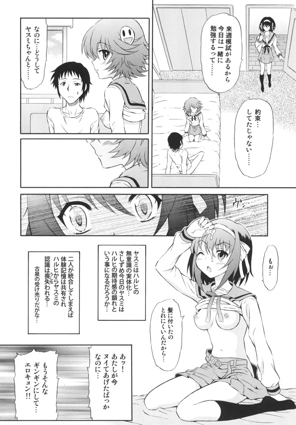 驚愕ハルヒとヤスミとキョン Page.5