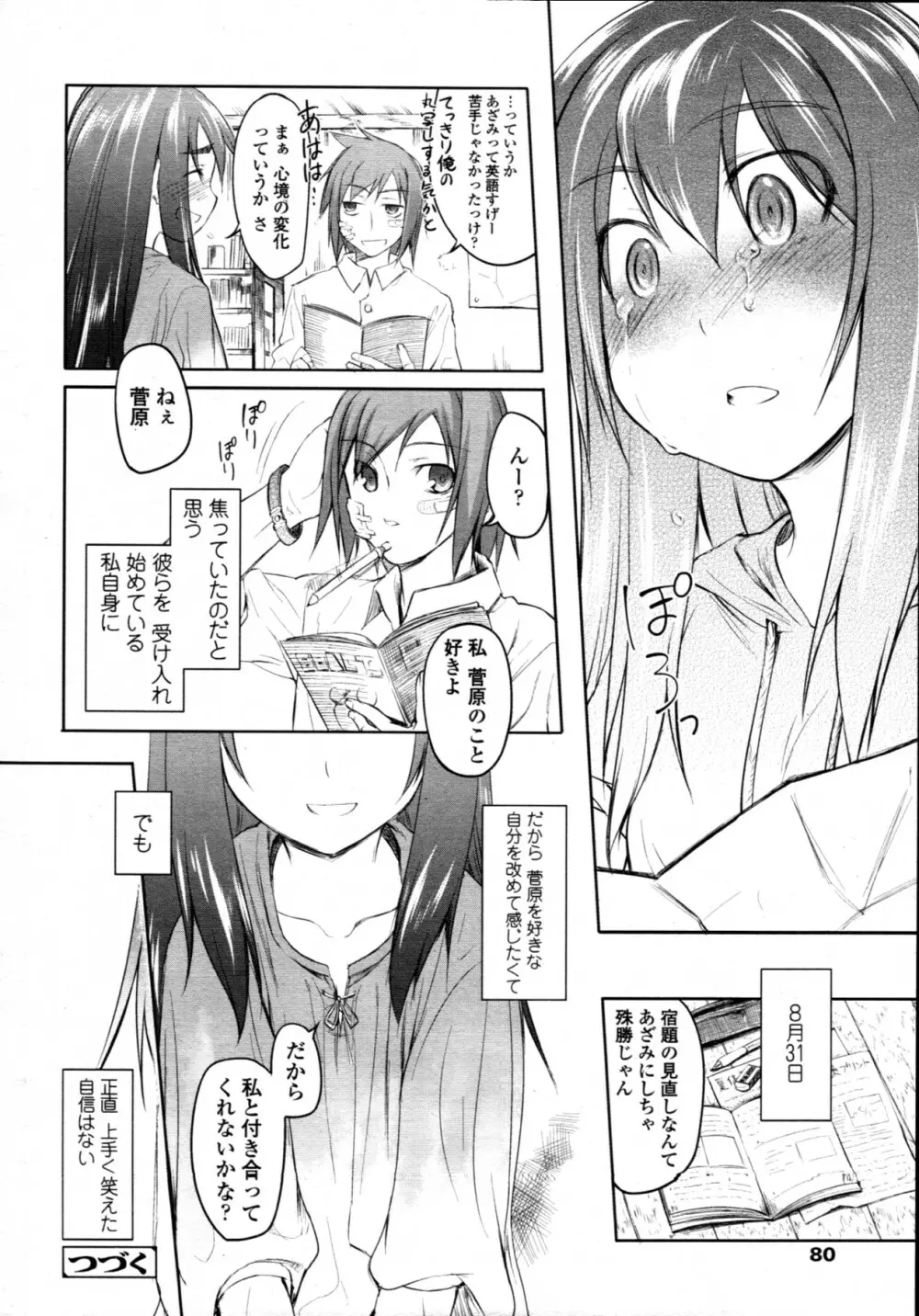 ガーデン CH.0~CH.9 Page.106