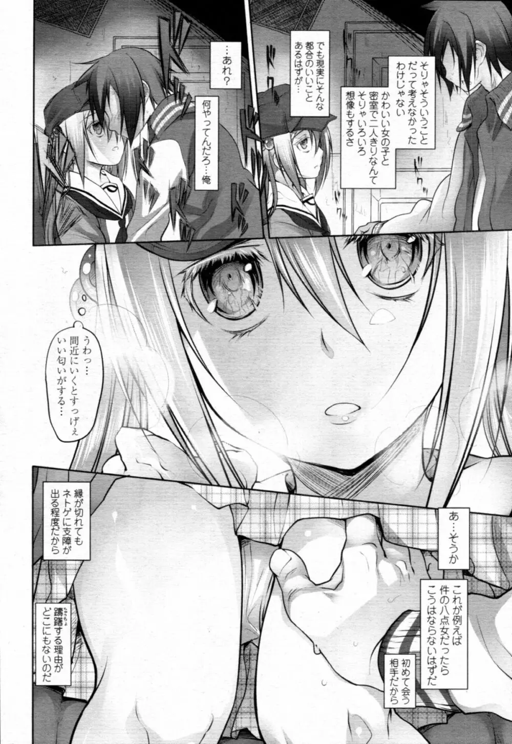 ガーデン CH.0~CH.9 Page.14