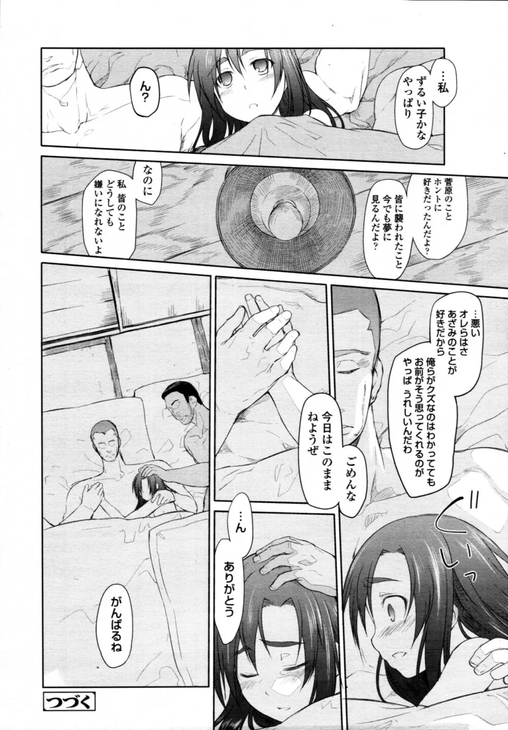 ガーデン CH.0~CH.9 Page.140