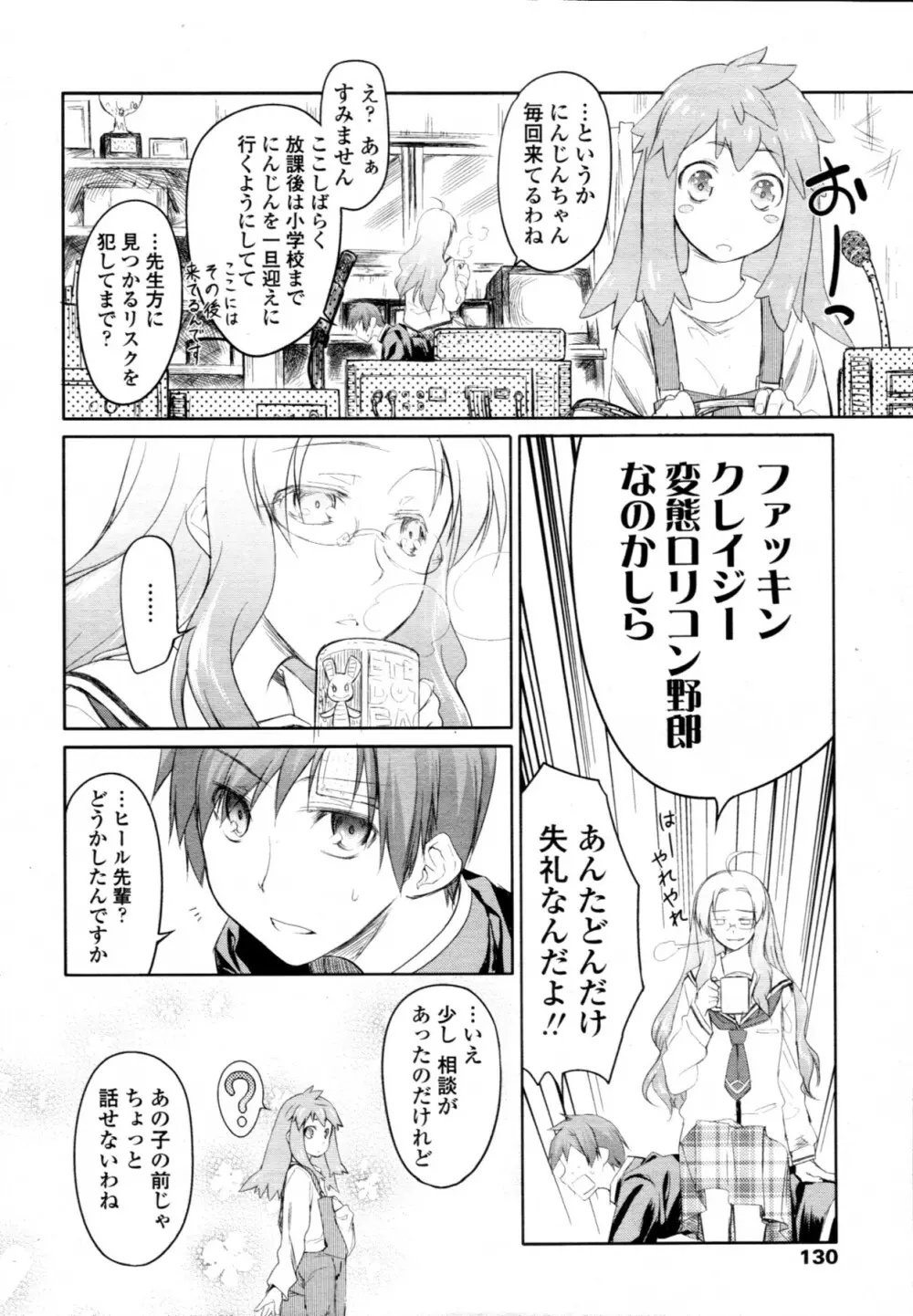 ガーデン CH.0~CH.9 Page.146