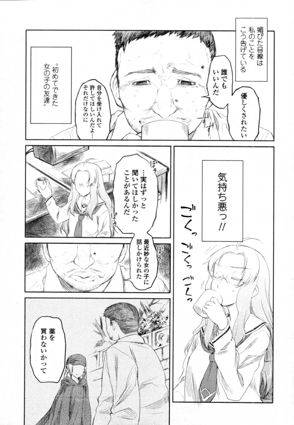 ガーデン CH.0~CH.9 Page.149