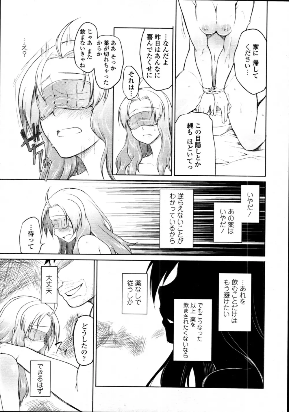 ガーデン CH.0~CH.9 Page.175