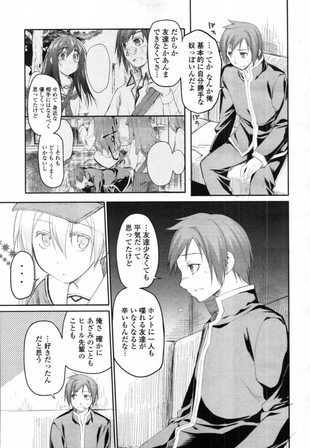 ガーデン CH.0~CH.9 Page.221