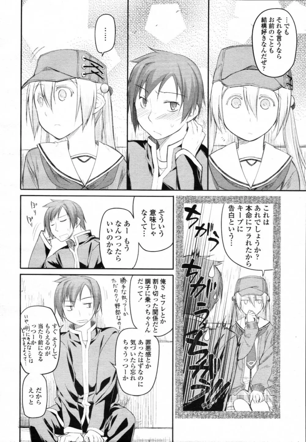 ガーデン CH.0~CH.9 Page.222