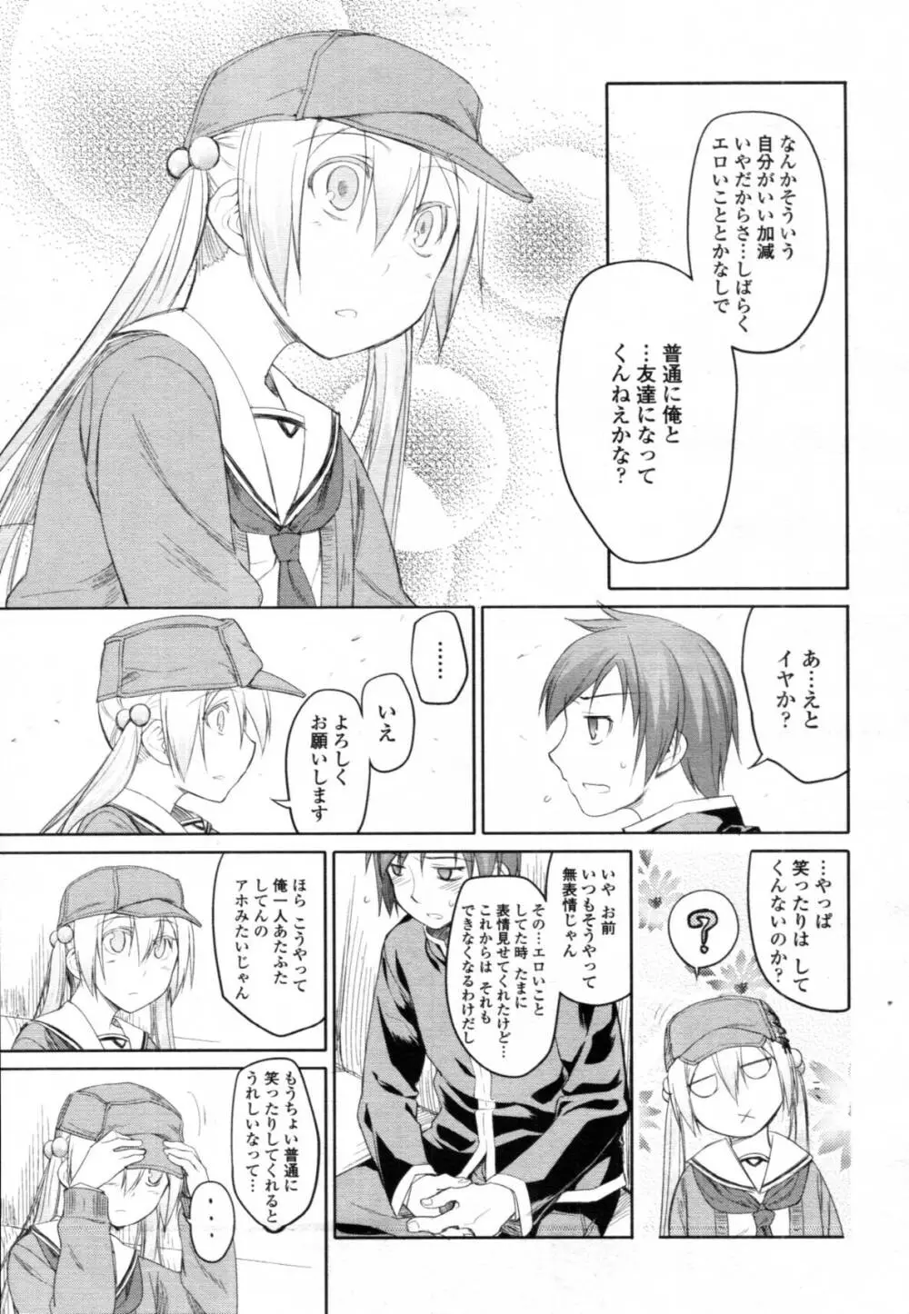 ガーデン CH.0~CH.9 Page.223